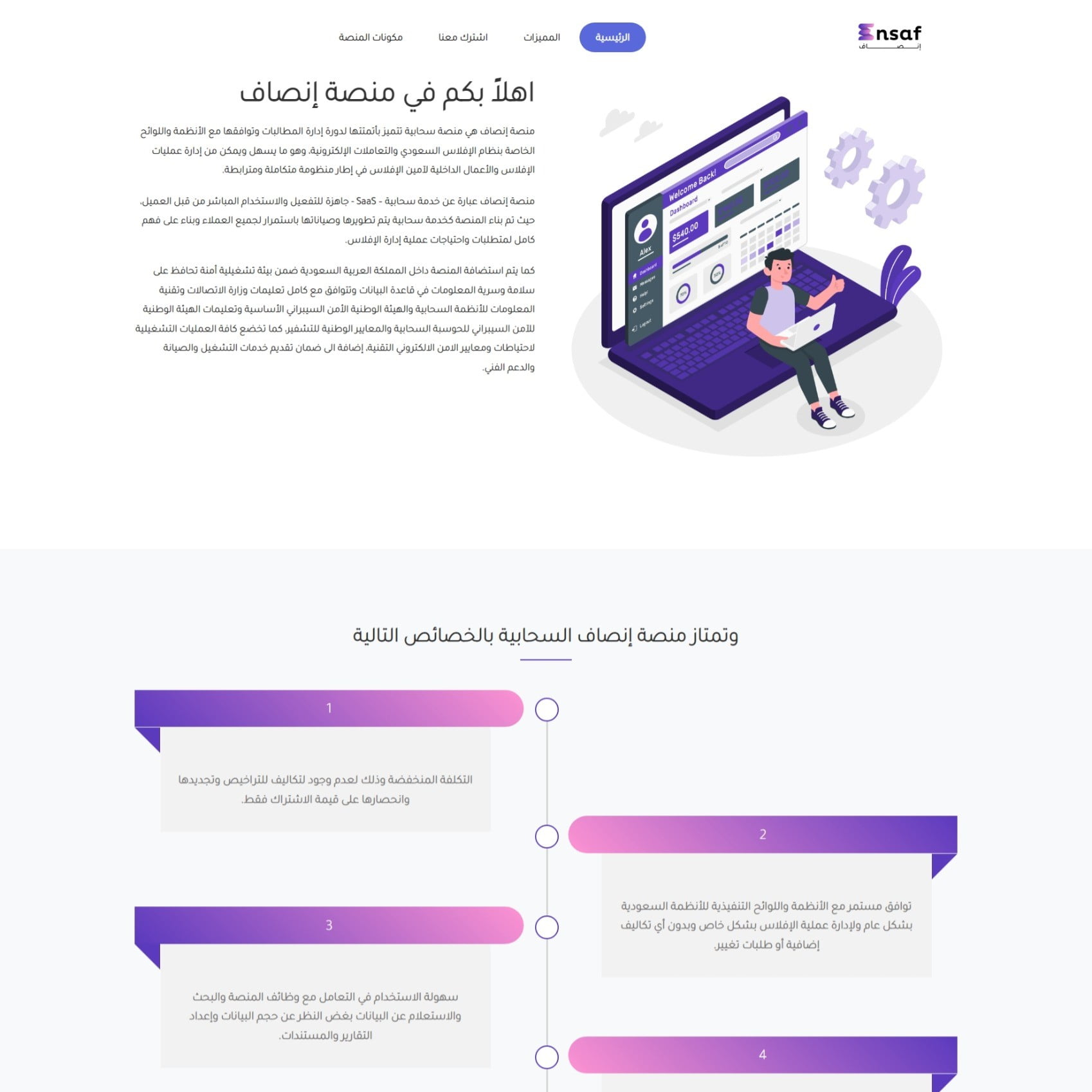 منصة انصاف السحابية